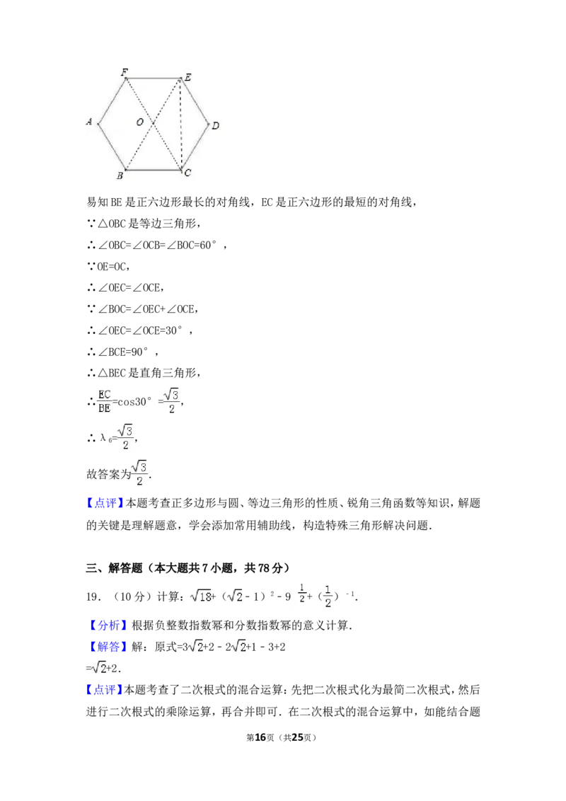 2017年上海市中考数学试卷（含解析版）_中考真题_2.数学中考真题2015-2024年_2017年全国中考数学160份