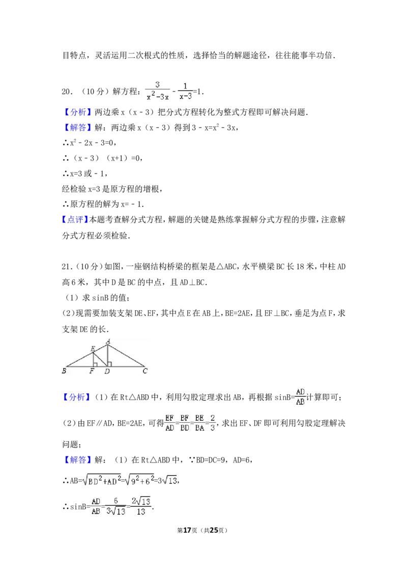 2017年上海市中考数学试卷（含解析版）_中考真题_2.数学中考真题2015-2024年_2017年全国中考数学160份