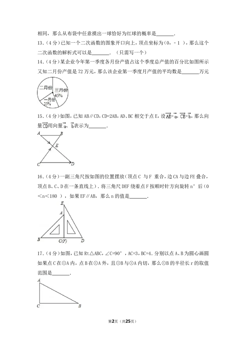 2017年上海市中考数学试卷（含解析版）_中考真题_2.数学中考真题2015-2024年_2017年全国中考数学160份