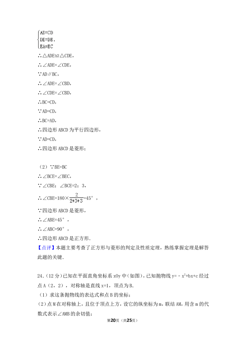 2017年上海市中考数学试卷（含解析版）_中考真题_2.数学中考真题2015-2024年_2017年全国中考数学160份