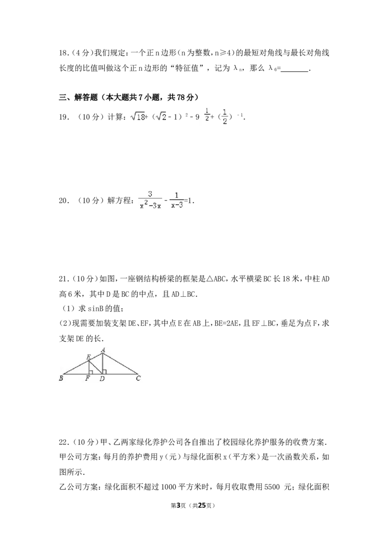 2017年上海市中考数学试卷（含解析版）_中考真题_2.数学中考真题2015-2024年_2017年全国中考数学160份
