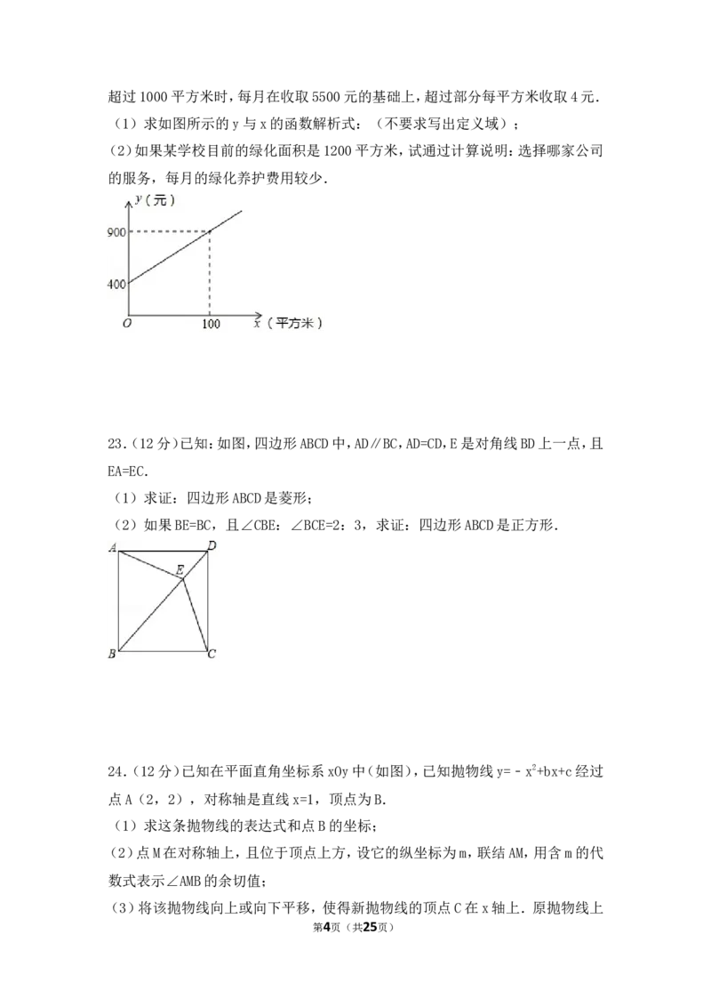 2017年上海市中考数学试卷（含解析版）_中考真题_2.数学中考真题2015-2024年_2017年全国中考数学160份
