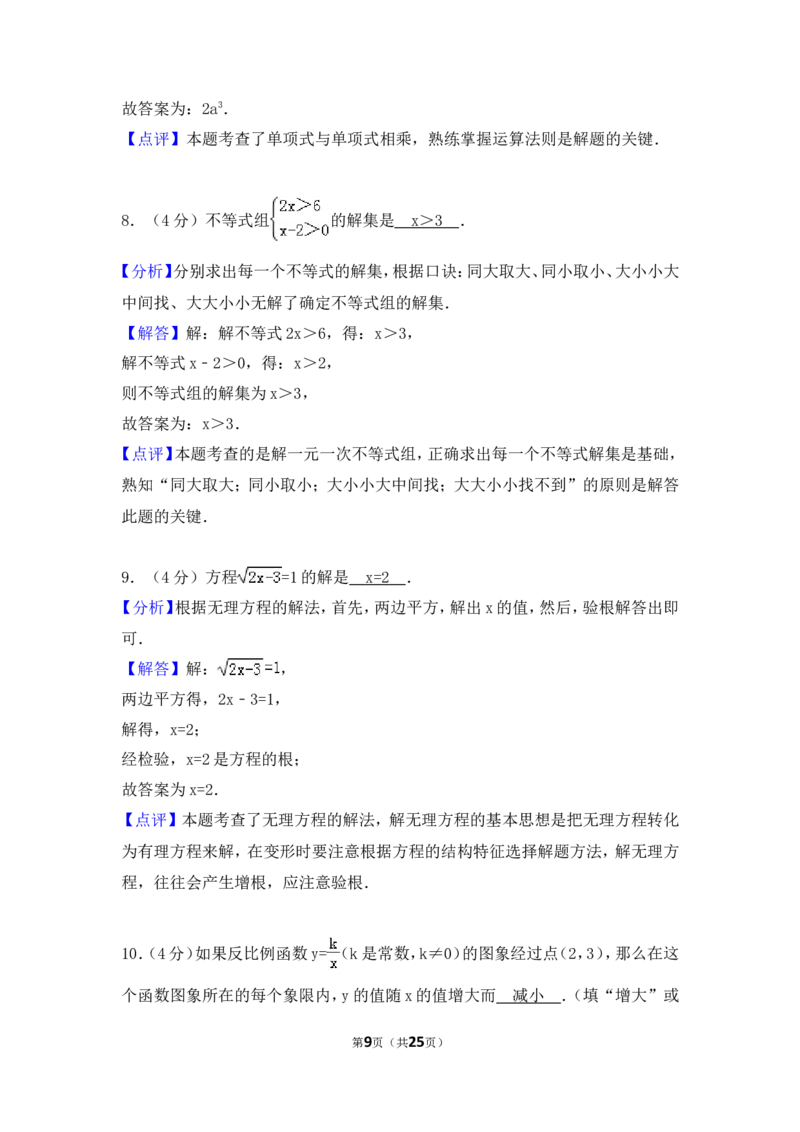 2017年上海市中考数学试卷（含解析版）_中考真题_2.数学中考真题2015-2024年_2017年全国中考数学160份