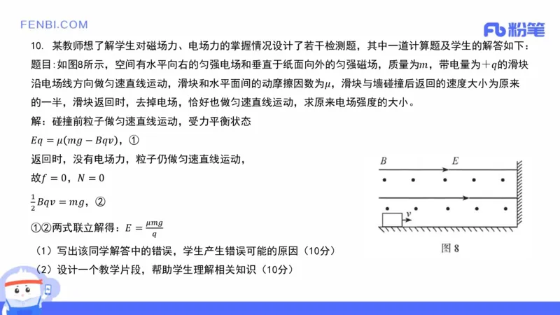 21年下教师资格证高中物理_4-教培资料-26年最新资料-同步更新_科一科二电子资料合集中小幼（笔记真题知识点汇总等）文件多，按需保存_各机构笔记合集（中小幼）推荐_讲义