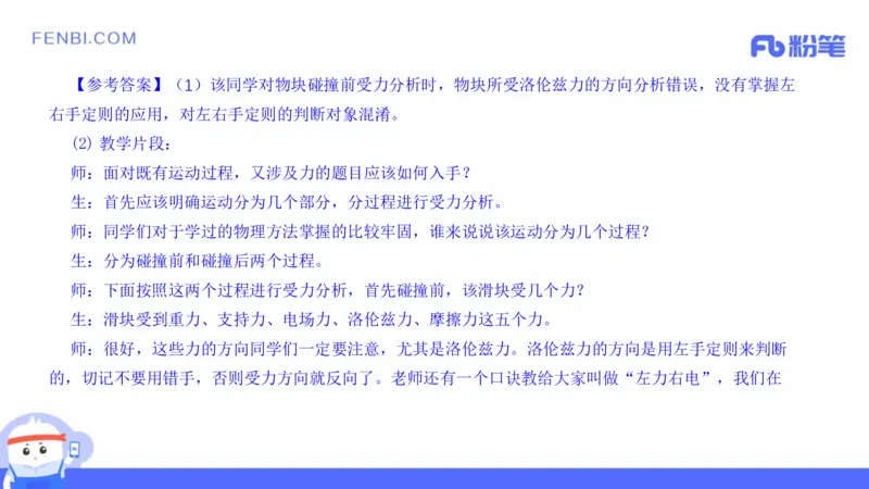 21年下教师资格证高中物理_4-教培资料-26年最新资料-同步更新_科一科二电子资料合集中小幼（笔记真题知识点汇总等）文件多，按需保存_各机构笔记合集（中小幼）推荐_讲义