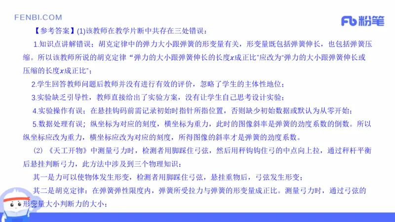 21年下教师资格证高中物理_4-教培资料-26年最新资料-同步更新_科一科二电子资料合集中小幼（笔记真题知识点汇总等）文件多，按需保存_各机构笔记合集（中小幼）推荐_讲义