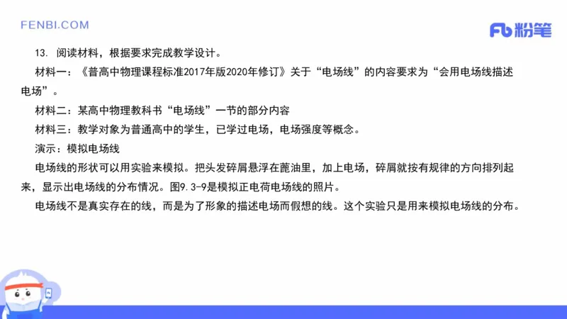 21年下教师资格证高中物理_4-教培资料-26年最新资料-同步更新_科一科二电子资料合集中小幼（笔记真题知识点汇总等）文件多，按需保存_各机构笔记合集（中小幼）推荐_讲义