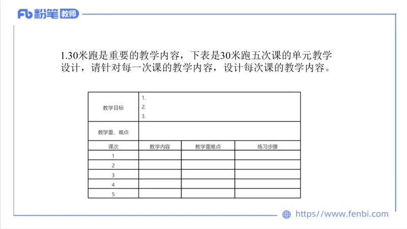 7.2-中学科目三主观专项3-教学设计2-刘语竹_4-教培资料-26年最新资料-同步更新_科一科二电子资料合集中小幼（笔记真题知识点汇总等）文件多，按需保存_01西米合集
