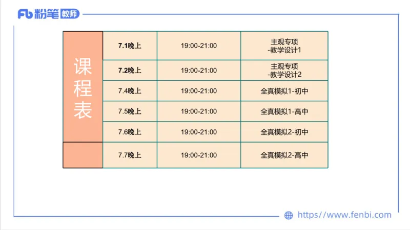 7.2-中学科目三主观专项3-教学设计2-刘语竹_4-教培资料-26年最新资料-同步更新_科一科二电子资料合集中小幼（笔记真题知识点汇总等）文件多，按需保存_01西米合集