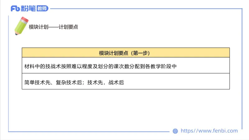 7.2-中学科目三主观专项3-教学设计2-刘语竹_4-教培资料-26年最新资料-同步更新_科一科二电子资料合集中小幼（笔记真题知识点汇总等）文件多，按需保存_01西米合集