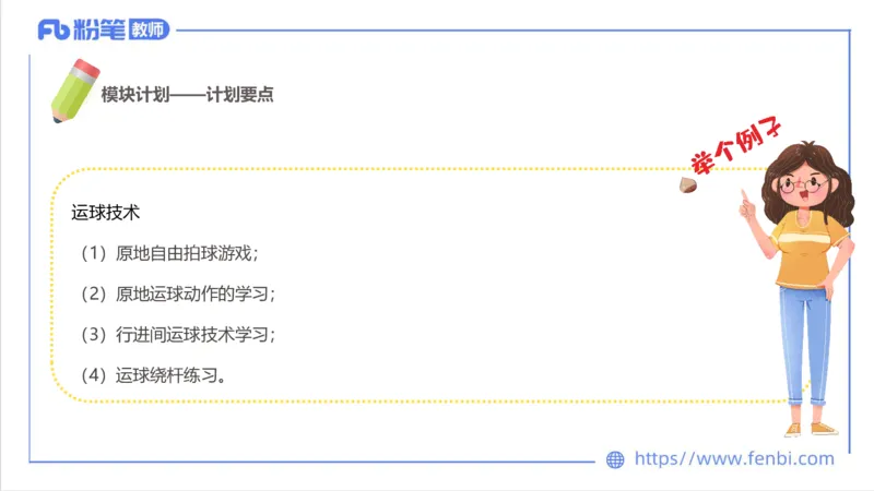 7.2-中学科目三主观专项3-教学设计2-刘语竹_4-教培资料-26年最新资料-同步更新_科一科二电子资料合集中小幼（笔记真题知识点汇总等）文件多，按需保存_01西米合集