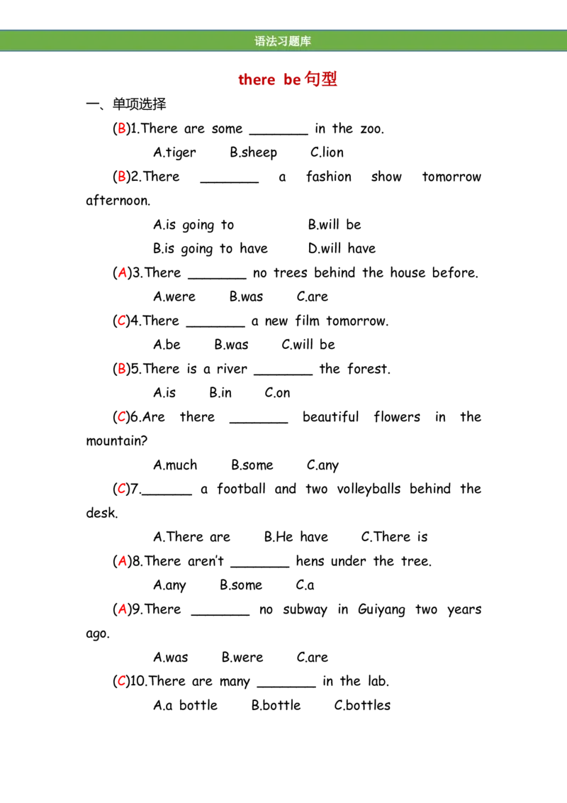 No.168therebe句型答案解析_初中英语语法_最全初中英语语法习题_No.168therebe句型练习题