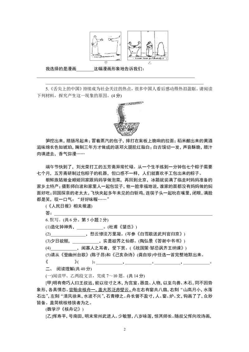 2015年江苏省常州市中考语文试卷及答案_中考真题_1.语文中考真题2015-2024年_地区卷_江苏省_常州中考语文08-22