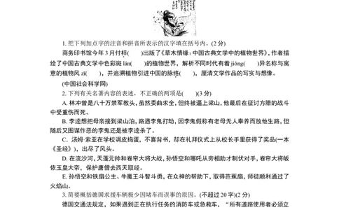 2015年江苏省常州市中考语文试卷及答案_中考真题_1.语文中考真题2015-2024年_地区卷_江苏省_常州中考语文08-22