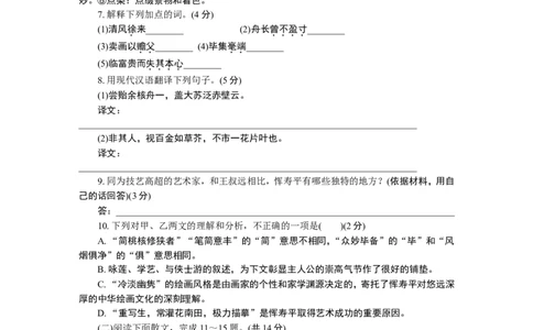 2015年江苏省常州市中考语文试卷及答案_中考真题_1.语文中考真题2015-2024年_地区卷_江苏省_常州中考语文08-22