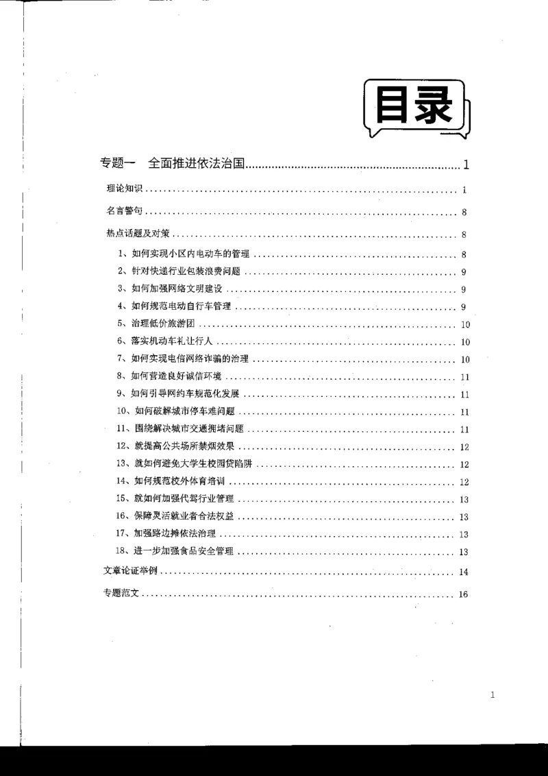 申论热点积累_2026考公资料_花生十三合集_旗舰班-国考2025花生十三旗舰班（花生行测+飞扬申论）⭐_2.飞扬申论（系统班+刷题班+全勤全返）_系统班_电子讲义