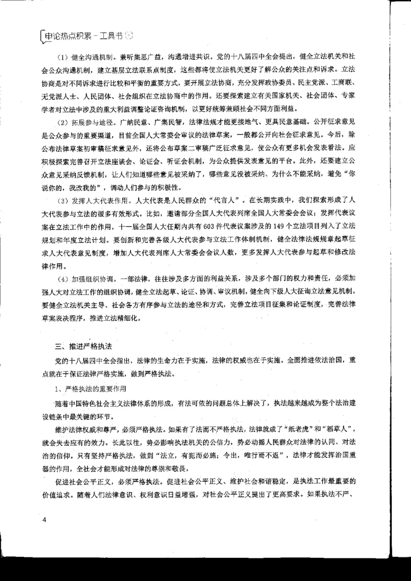 申论热点积累_2026考公资料_花生十三合集_旗舰班-国考2025花生十三旗舰班（花生行测+飞扬申论）⭐_2.飞扬申论（系统班+刷题班+全勤全返）_系统班_电子讲义