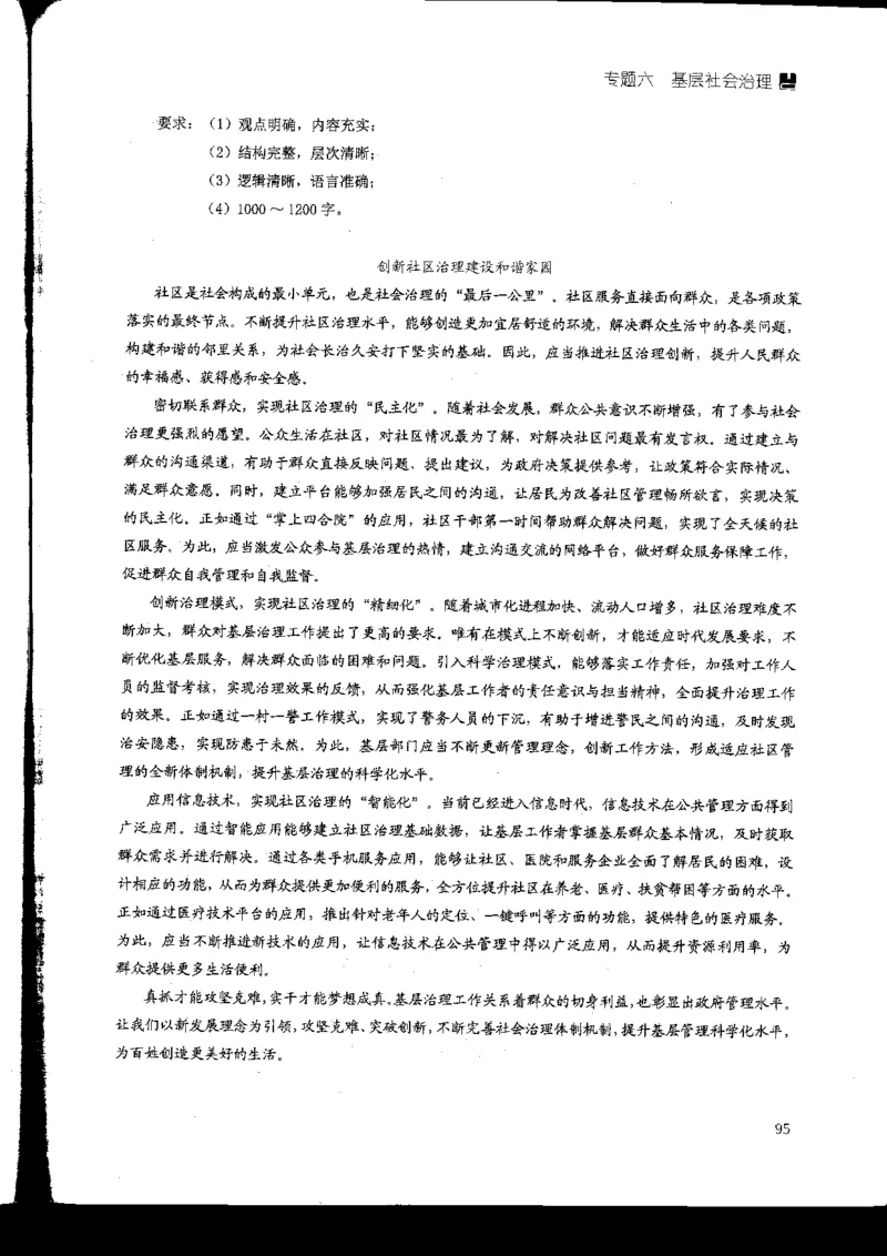 申论热点积累_2026考公资料_花生十三合集_旗舰班-国考2025花生十三旗舰班（花生行测+飞扬申论）⭐_2.飞扬申论（系统班+刷题班+全勤全返）_系统班_电子讲义