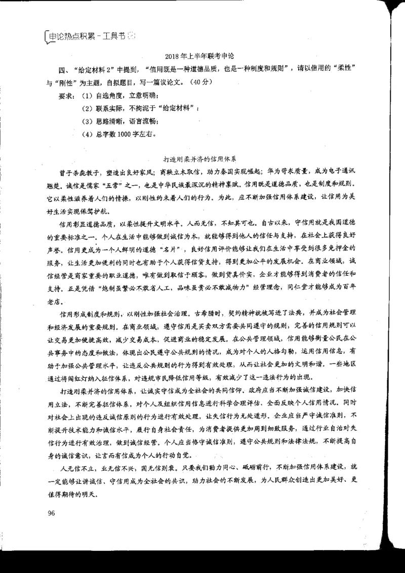 申论热点积累_2026考公资料_花生十三合集_旗舰班-国考2025花生十三旗舰班（花生行测+飞扬申论）⭐_2.飞扬申论（系统班+刷题班+全勤全返）_系统班_电子讲义