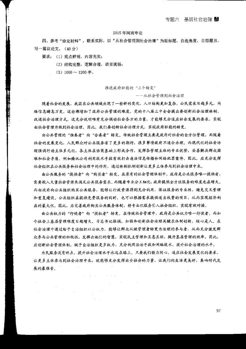 申论热点积累_2026考公资料_花生十三合集_旗舰班-国考2025花生十三旗舰班（花生行测+飞扬申论）⭐_2.飞扬申论（系统班+刷题班+全勤全返）_系统班_电子讲义