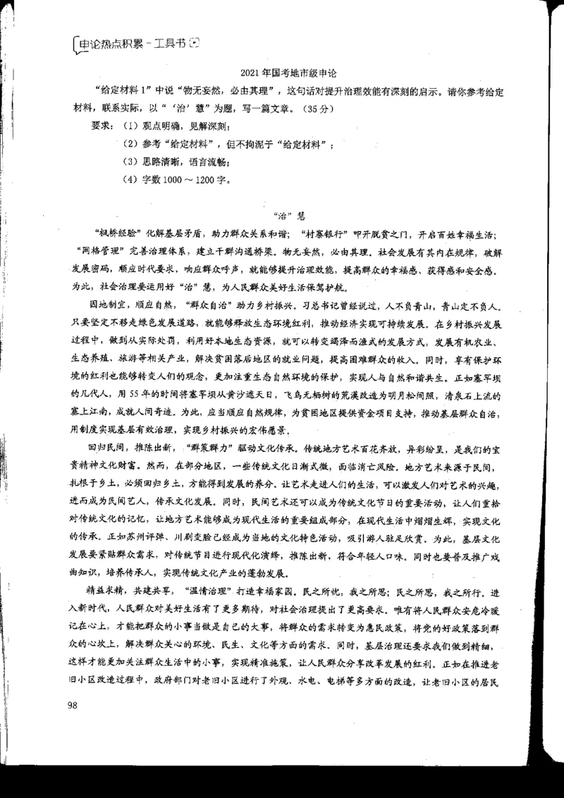 申论热点积累_2026考公资料_花生十三合集_旗舰班-国考2025花生十三旗舰班（花生行测+飞扬申论）⭐_2.飞扬申论（系统班+刷题班+全勤全返）_系统班_电子讲义