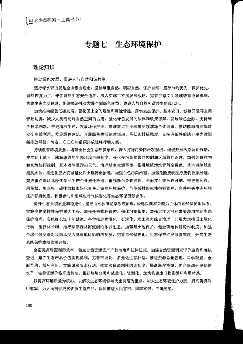 申论热点积累_2026考公资料_花生十三合集_旗舰班-国考2025花生十三旗舰班（花生行测+飞扬申论）⭐_2.飞扬申论（系统班+刷题班+全勤全返）_系统班_电子讲义