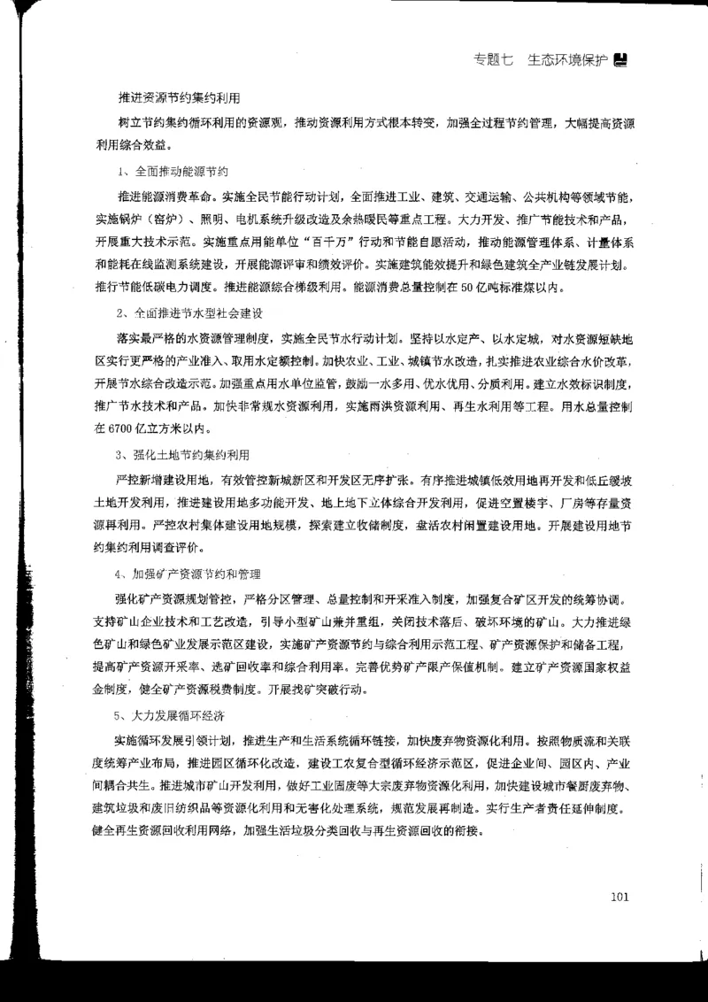 申论热点积累_2026考公资料_花生十三合集_旗舰班-国考2025花生十三旗舰班（花生行测+飞扬申论）⭐_2.飞扬申论（系统班+刷题班+全勤全返）_系统班_电子讲义