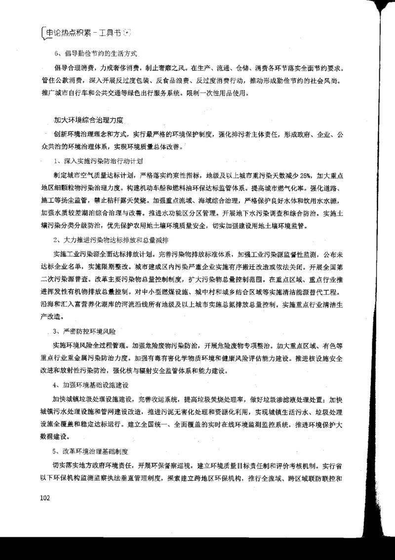 申论热点积累_2026考公资料_花生十三合集_旗舰班-国考2025花生十三旗舰班（花生行测+飞扬申论）⭐_2.飞扬申论（系统班+刷题班+全勤全返）_系统班_电子讲义
