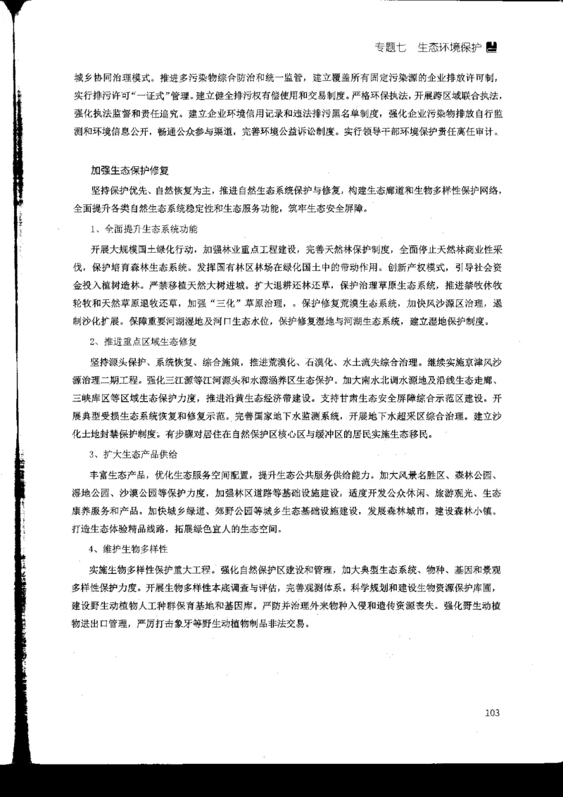 申论热点积累_2026考公资料_花生十三合集_旗舰班-国考2025花生十三旗舰班（花生行测+飞扬申论）⭐_2.飞扬申论（系统班+刷题班+全勤全返）_系统班_电子讲义