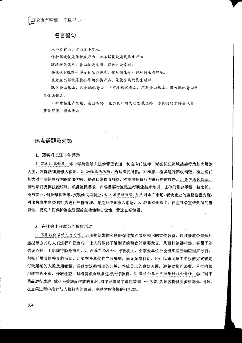 申论热点积累_2026考公资料_花生十三合集_旗舰班-国考2025花生十三旗舰班（花生行测+飞扬申论）⭐_2.飞扬申论（系统班+刷题班+全勤全返）_系统班_电子讲义