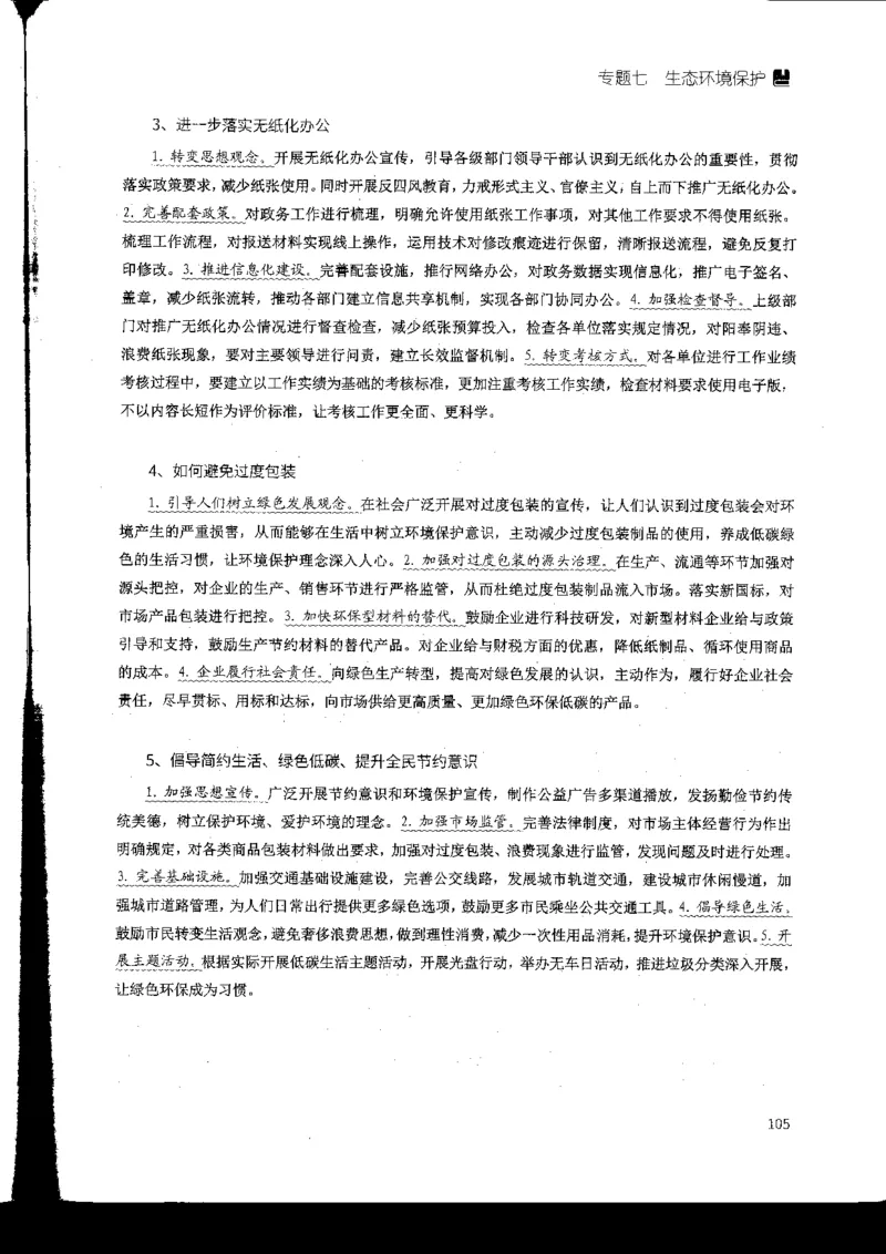 申论热点积累_2026考公资料_花生十三合集_旗舰班-国考2025花生十三旗舰班（花生行测+飞扬申论）⭐_2.飞扬申论（系统班+刷题班+全勤全返）_系统班_电子讲义