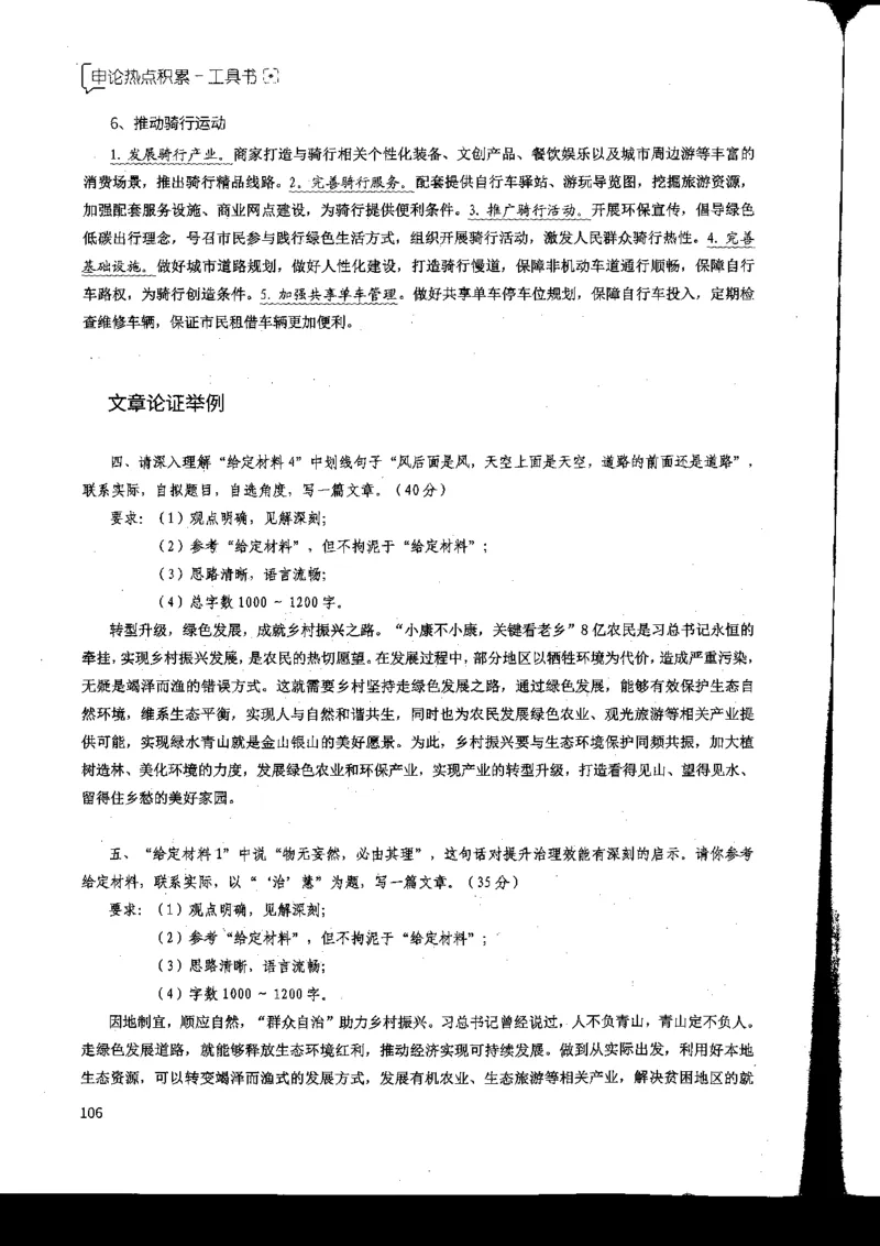 申论热点积累_2026考公资料_花生十三合集_旗舰班-国考2025花生十三旗舰班（花生行测+飞扬申论）⭐_2.飞扬申论（系统班+刷题班+全勤全返）_系统班_电子讲义