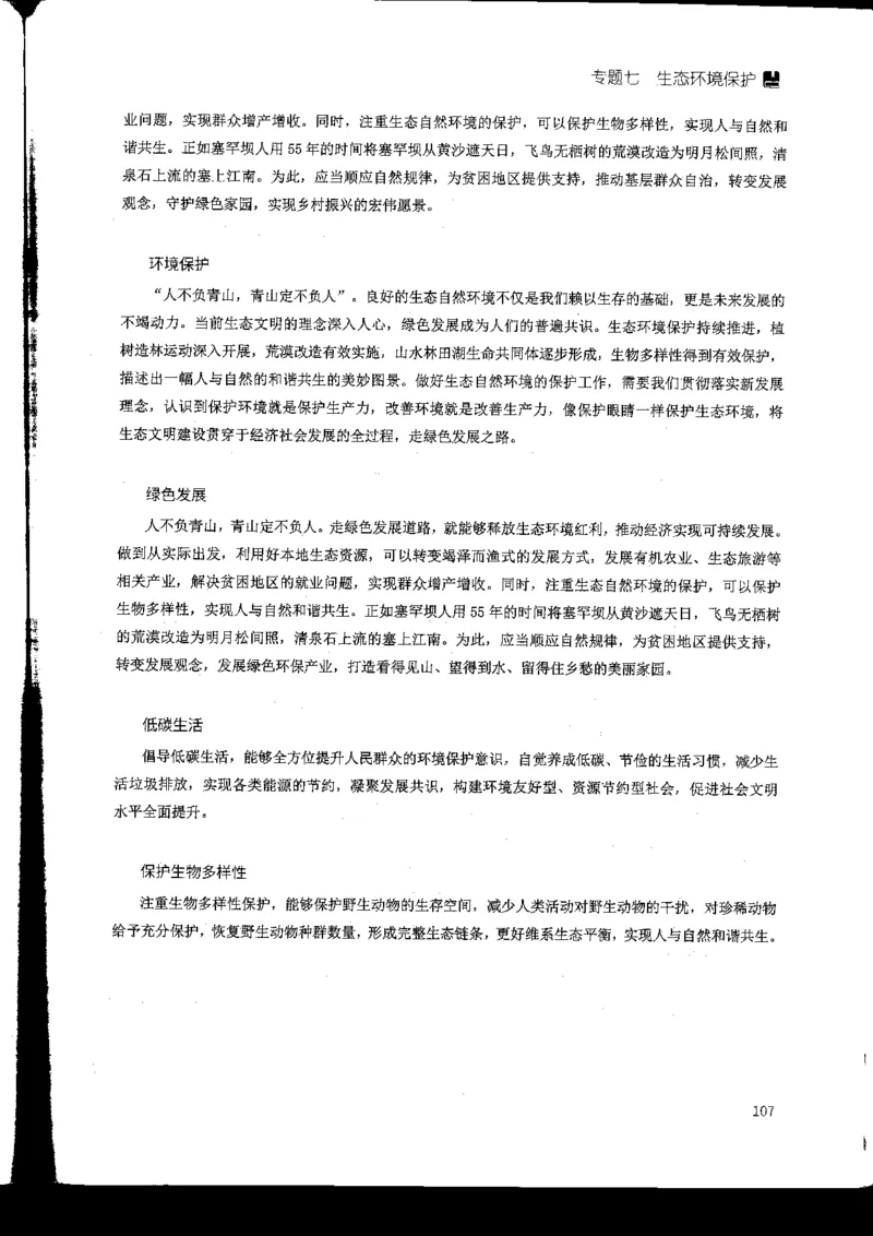 申论热点积累_2026考公资料_花生十三合集_旗舰班-国考2025花生十三旗舰班（花生行测+飞扬申论）⭐_2.飞扬申论（系统班+刷题班+全勤全返）_系统班_电子讲义