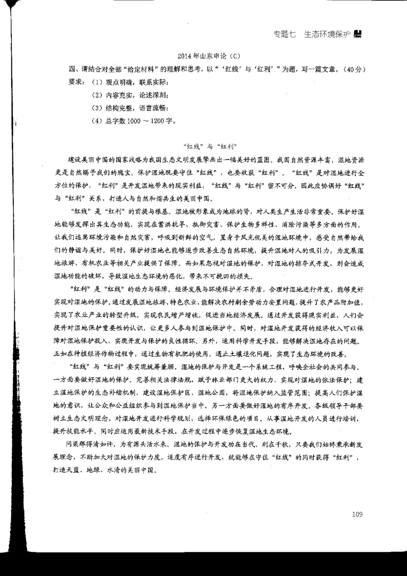 申论热点积累_2026考公资料_花生十三合集_旗舰班-国考2025花生十三旗舰班（花生行测+飞扬申论）⭐_2.飞扬申论（系统班+刷题班+全勤全返）_系统班_电子讲义