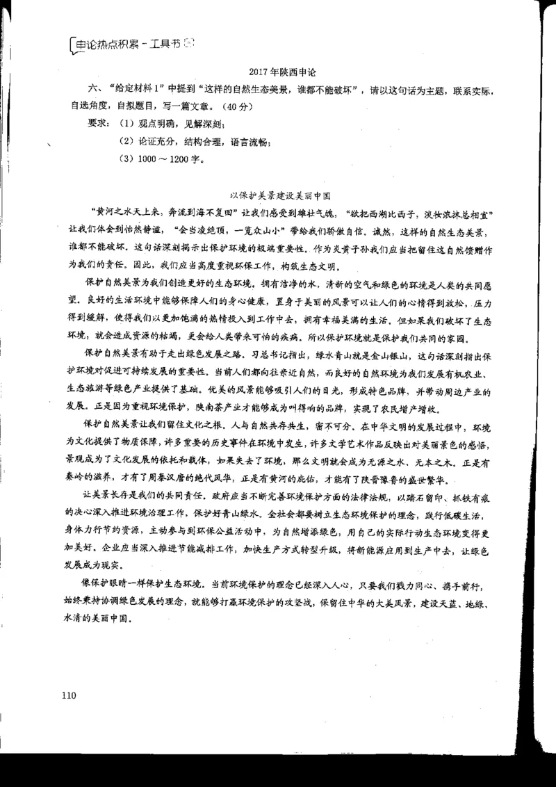 申论热点积累_2026考公资料_花生十三合集_旗舰班-国考2025花生十三旗舰班（花生行测+飞扬申论）⭐_2.飞扬申论（系统班+刷题班+全勤全返）_系统班_电子讲义