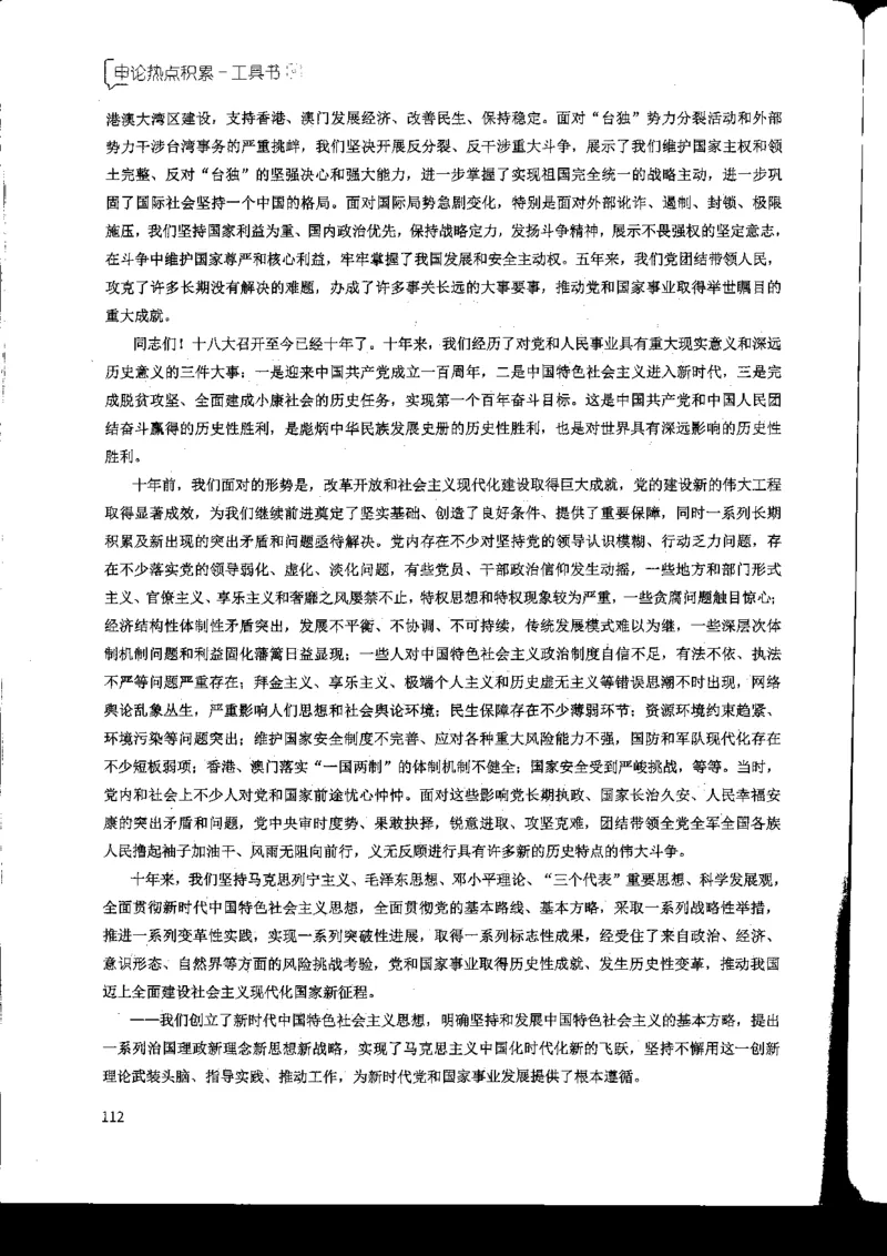 申论热点积累_2026考公资料_花生十三合集_旗舰班-国考2025花生十三旗舰班（花生行测+飞扬申论）⭐_2.飞扬申论（系统班+刷题班+全勤全返）_系统班_电子讲义