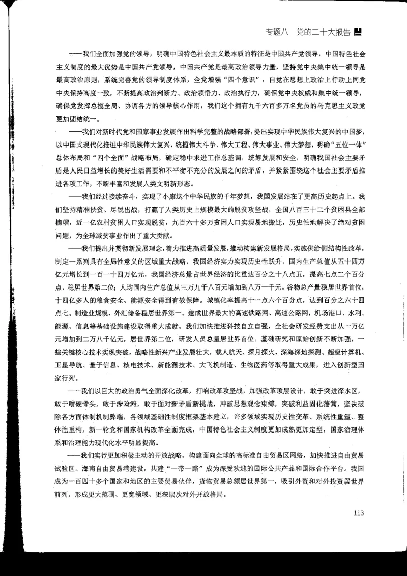 申论热点积累_2026考公资料_花生十三合集_旗舰班-国考2025花生十三旗舰班（花生行测+飞扬申论）⭐_2.飞扬申论（系统班+刷题班+全勤全返）_系统班_电子讲义