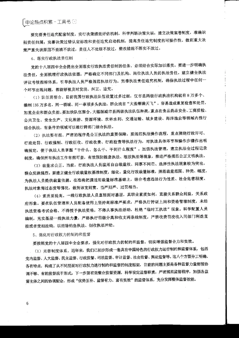申论热点积累_2026考公资料_花生十三合集_旗舰班-国考2025花生十三旗舰班（花生行测+飞扬申论）⭐_2.飞扬申论（系统班+刷题班+全勤全返）_系统班_电子讲义