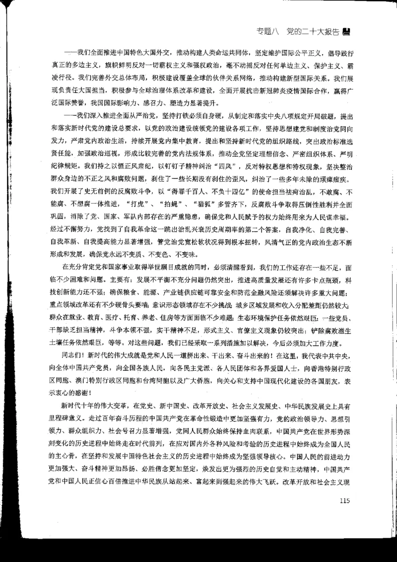 申论热点积累_2026考公资料_花生十三合集_旗舰班-国考2025花生十三旗舰班（花生行测+飞扬申论）⭐_2.飞扬申论（系统班+刷题班+全勤全返）_系统班_电子讲义