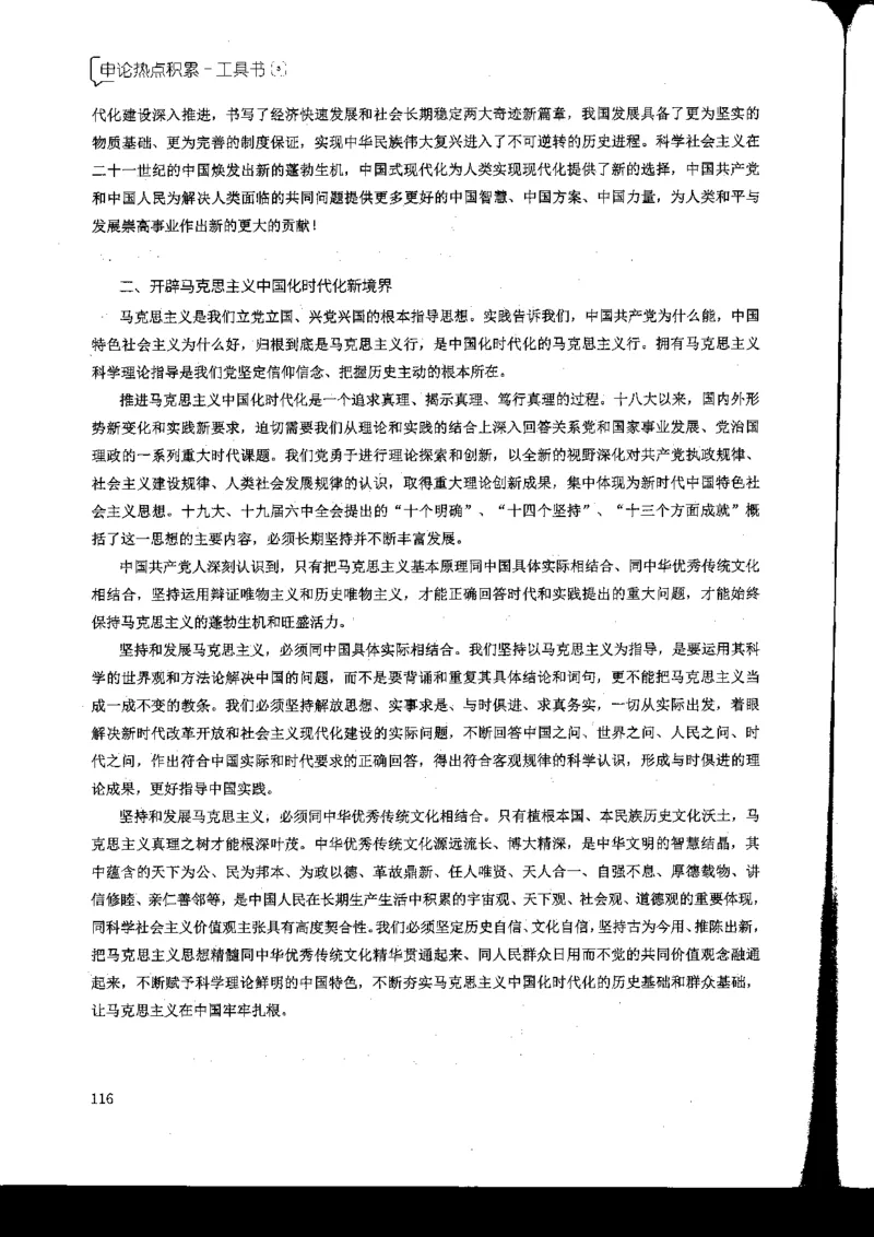 申论热点积累_2026考公资料_花生十三合集_旗舰班-国考2025花生十三旗舰班（花生行测+飞扬申论）⭐_2.飞扬申论（系统班+刷题班+全勤全返）_系统班_电子讲义