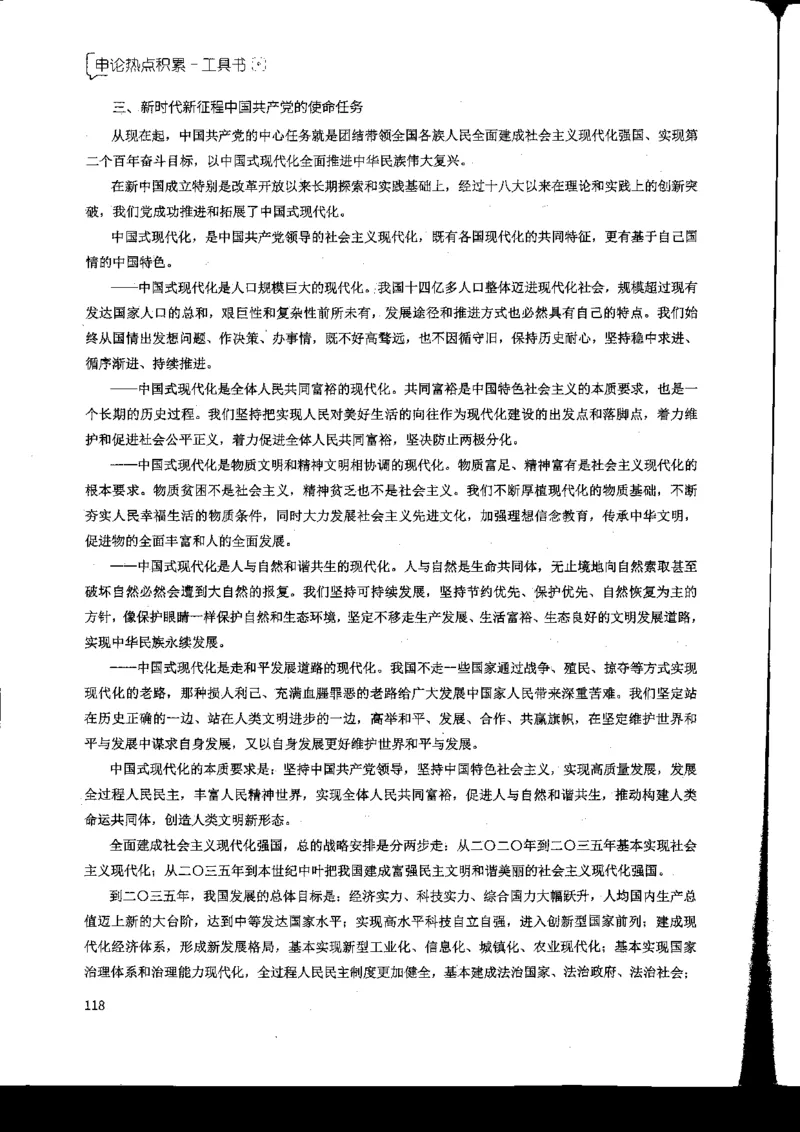 申论热点积累_2026考公资料_花生十三合集_旗舰班-国考2025花生十三旗舰班（花生行测+飞扬申论）⭐_2.飞扬申论（系统班+刷题班+全勤全返）_系统班_电子讲义