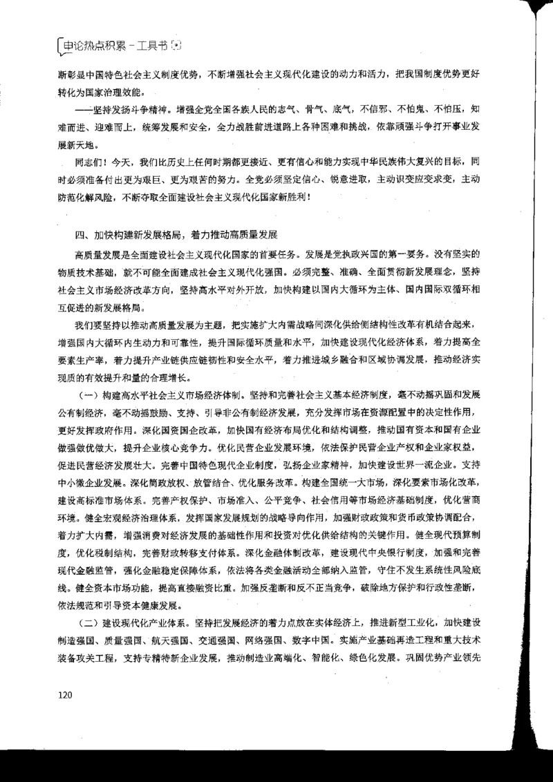 申论热点积累_2026考公资料_花生十三合集_旗舰班-国考2025花生十三旗舰班（花生行测+飞扬申论）⭐_2.飞扬申论（系统班+刷题班+全勤全返）_系统班_电子讲义