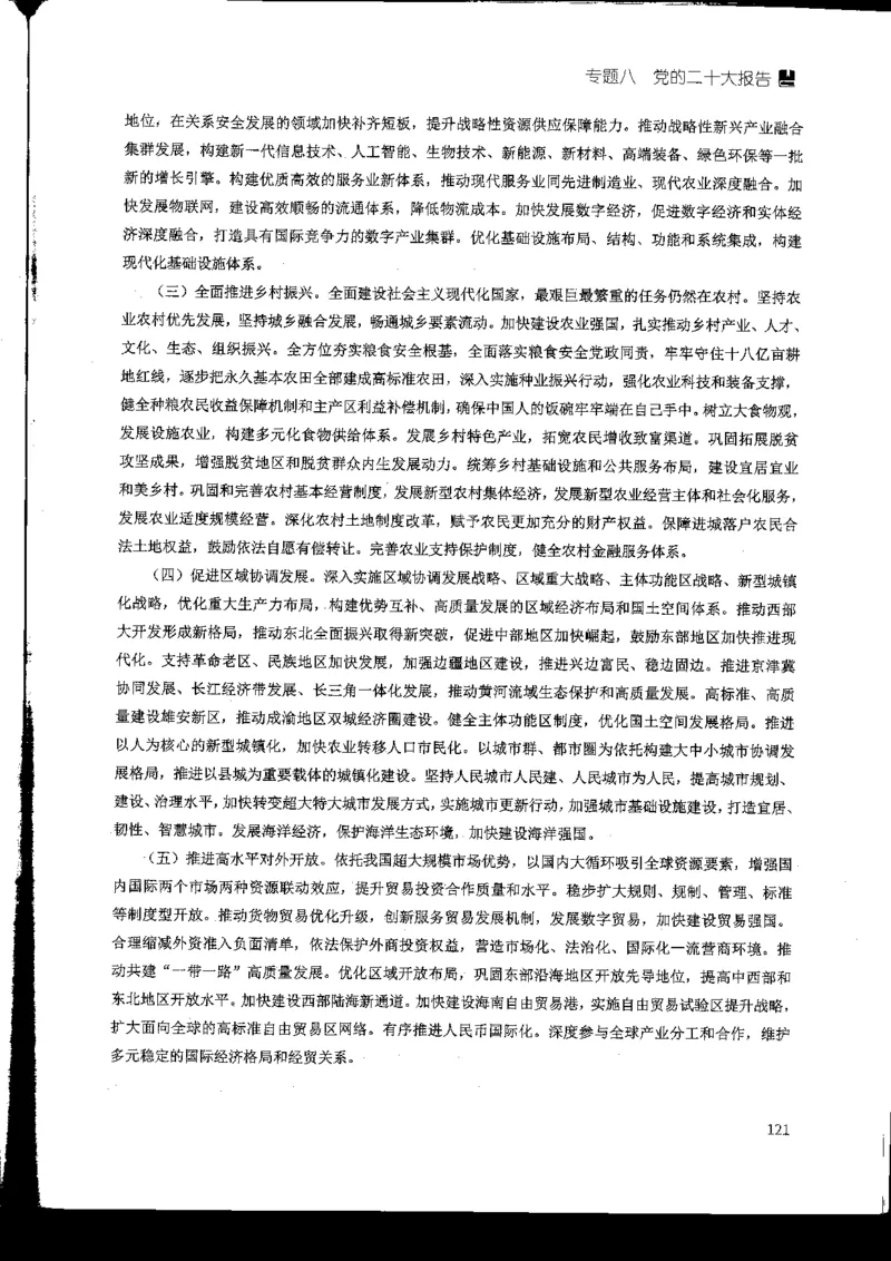 申论热点积累_2026考公资料_花生十三合集_旗舰班-国考2025花生十三旗舰班（花生行测+飞扬申论）⭐_2.飞扬申论（系统班+刷题班+全勤全返）_系统班_电子讲义