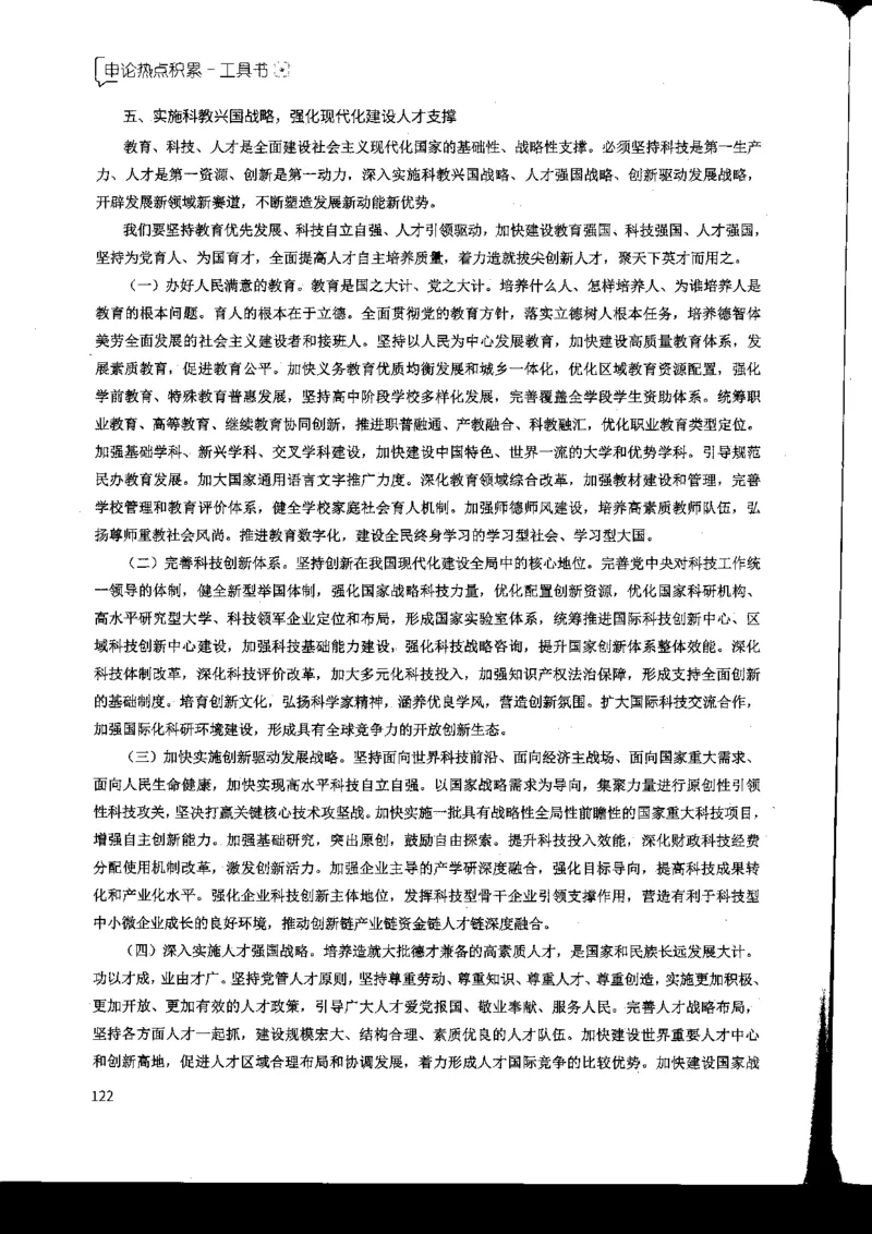 申论热点积累_2026考公资料_花生十三合集_旗舰班-国考2025花生十三旗舰班（花生行测+飞扬申论）⭐_2.飞扬申论（系统班+刷题班+全勤全返）_系统班_电子讲义