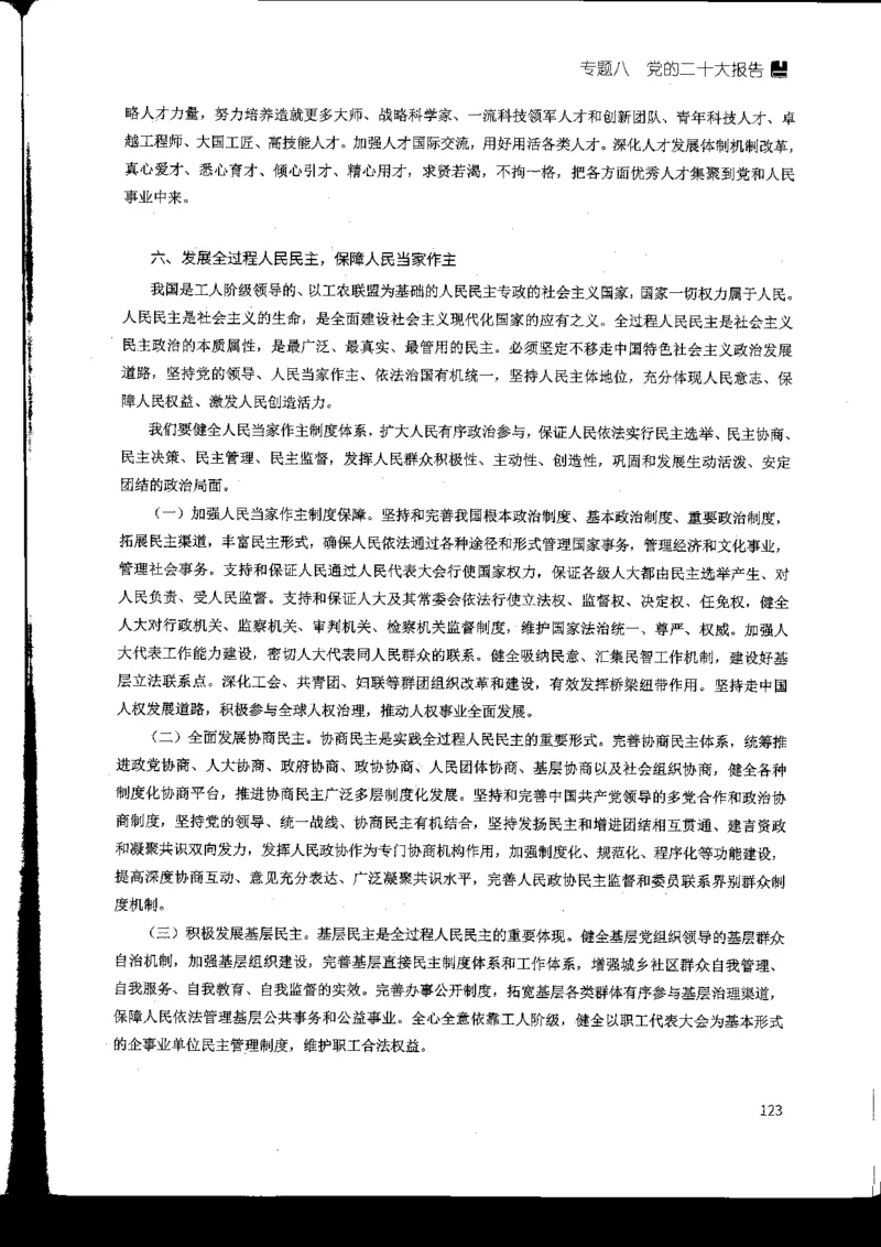 申论热点积累_2026考公资料_花生十三合集_旗舰班-国考2025花生十三旗舰班（花生行测+飞扬申论）⭐_2.飞扬申论（系统班+刷题班+全勤全返）_系统班_电子讲义