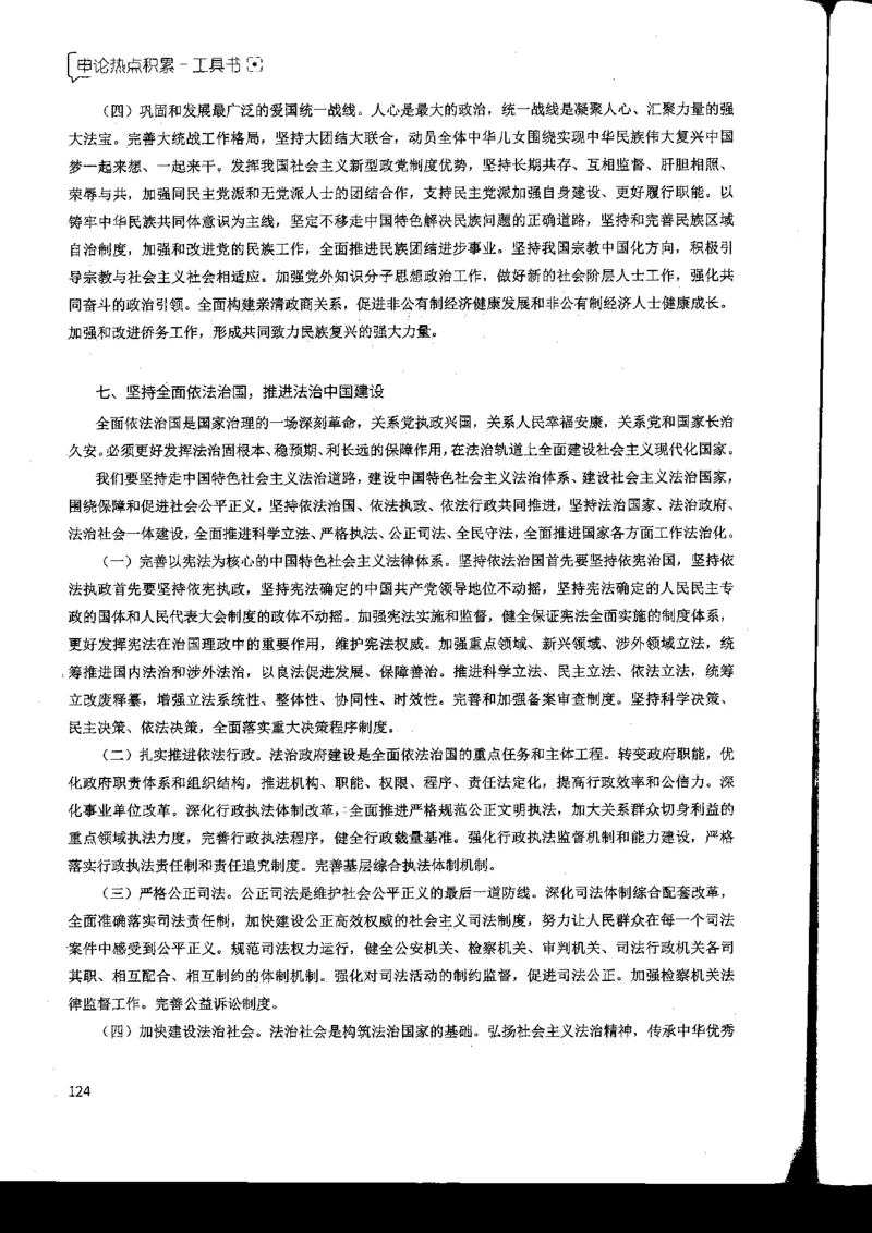 申论热点积累_2026考公资料_花生十三合集_旗舰班-国考2025花生十三旗舰班（花生行测+飞扬申论）⭐_2.飞扬申论（系统班+刷题班+全勤全返）_系统班_电子讲义