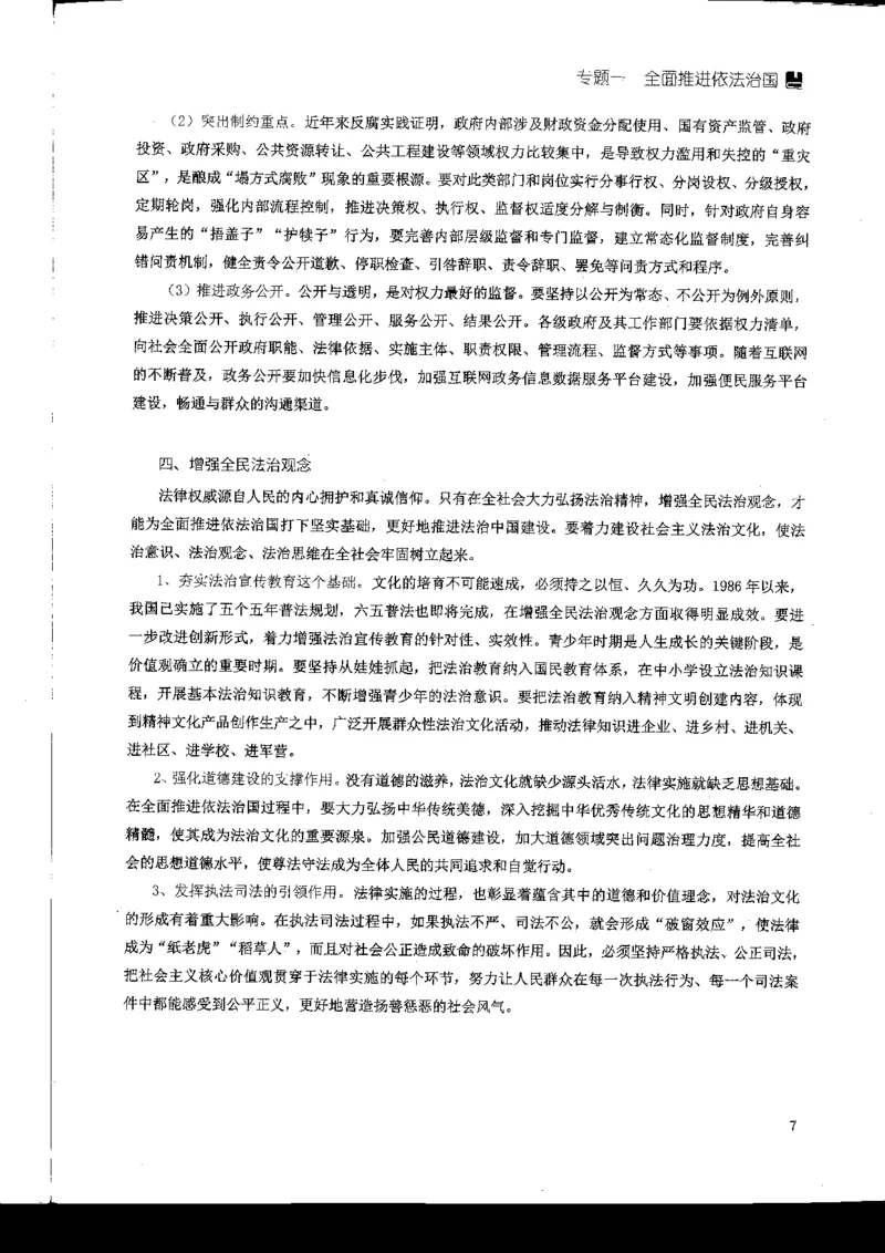 申论热点积累_2026考公资料_花生十三合集_旗舰班-国考2025花生十三旗舰班（花生行测+飞扬申论）⭐_2.飞扬申论（系统班+刷题班+全勤全返）_系统班_电子讲义