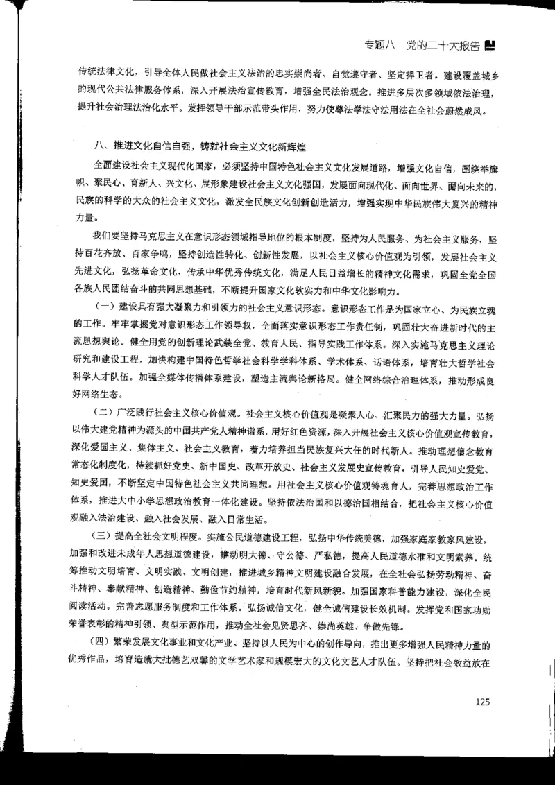 申论热点积累_2026考公资料_花生十三合集_旗舰班-国考2025花生十三旗舰班（花生行测+飞扬申论）⭐_2.飞扬申论（系统班+刷题班+全勤全返）_系统班_电子讲义