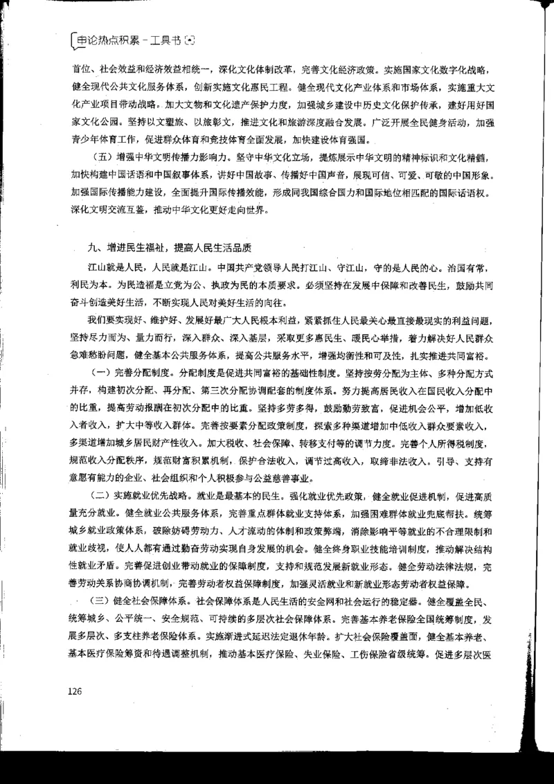 申论热点积累_2026考公资料_花生十三合集_旗舰班-国考2025花生十三旗舰班（花生行测+飞扬申论）⭐_2.飞扬申论（系统班+刷题班+全勤全返）_系统班_电子讲义