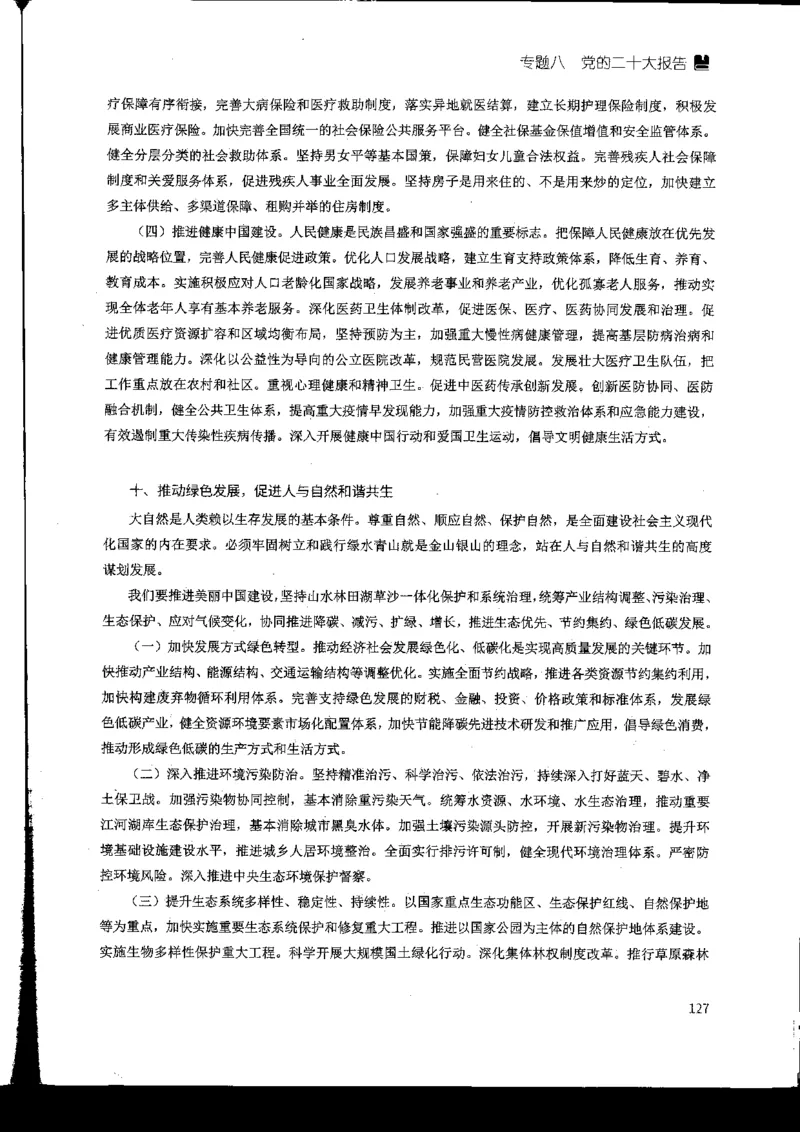 申论热点积累_2026考公资料_花生十三合集_旗舰班-国考2025花生十三旗舰班（花生行测+飞扬申论）⭐_2.飞扬申论（系统班+刷题班+全勤全返）_系统班_电子讲义